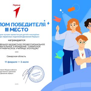 Победа во Всероссийском конкурсе первичных отделений Движения Первых