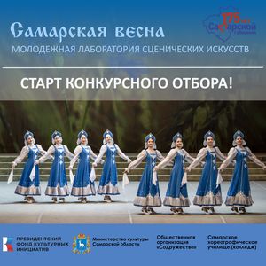 Старт конкурсного отбора!