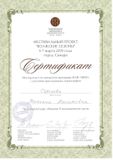 Сертификат Фонда Илзе Лиепа (участие в мастер-классе)
