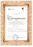 Сертификат Фонда Илзе Лиепа
