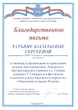 Благодарственное письмо Администрации Ленинского внутригородского района г.о.Самара