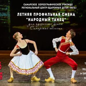 Профильная смена "Народный танец". Информация для участников.