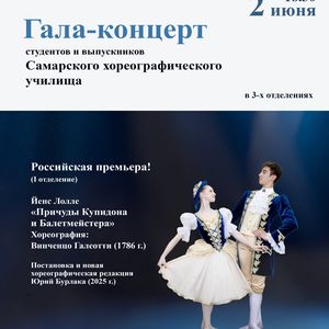 Гала-концерт студентов и выпускников
