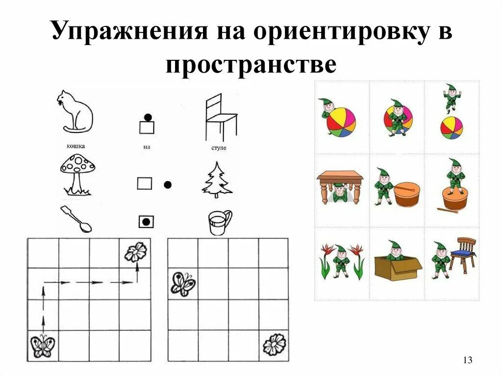 Задания найди по схеме