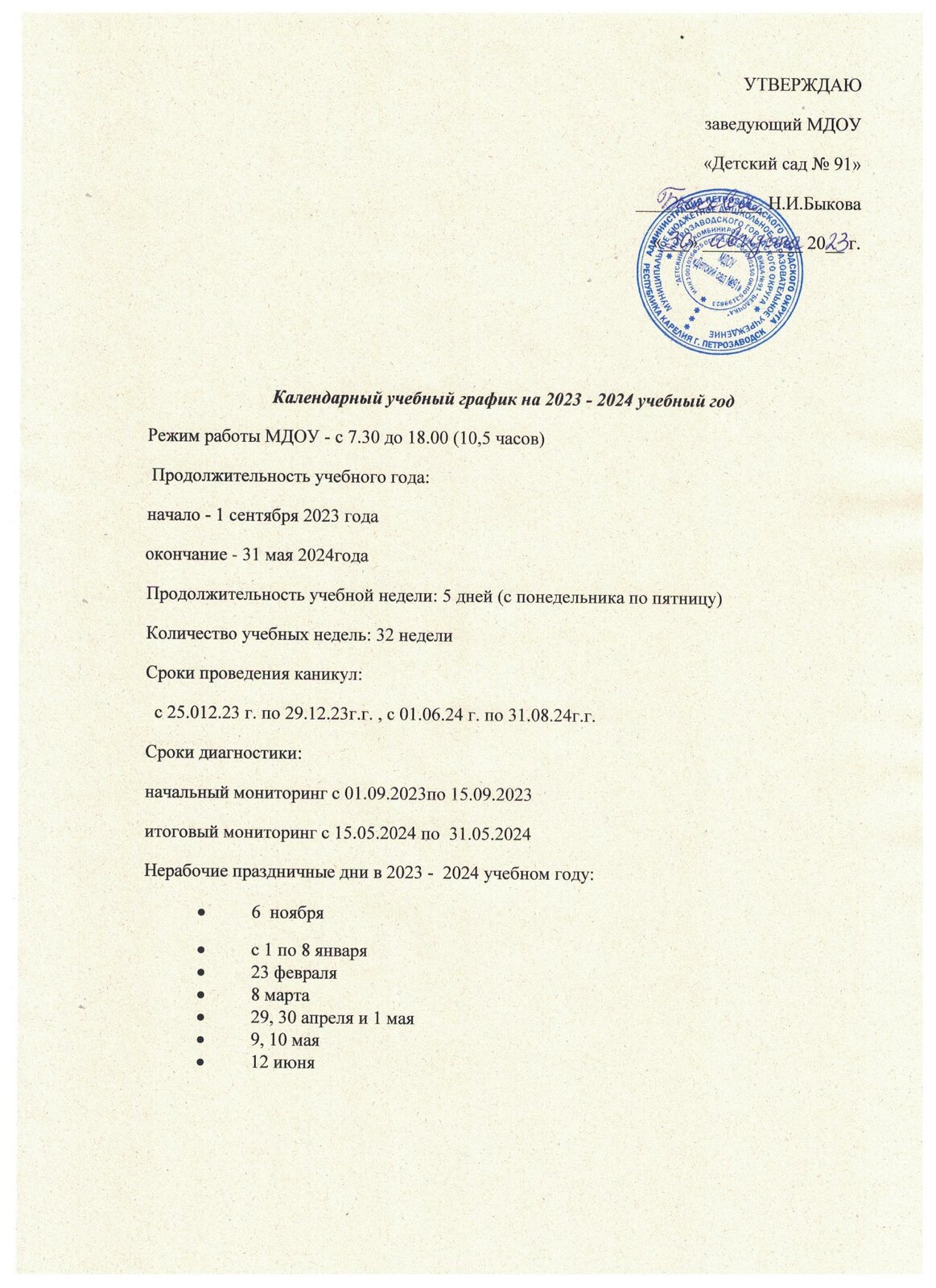 МБДОУ «Детский сад комбинированного вида № 91 «Белочка» г. Петрозаводск.  Образование