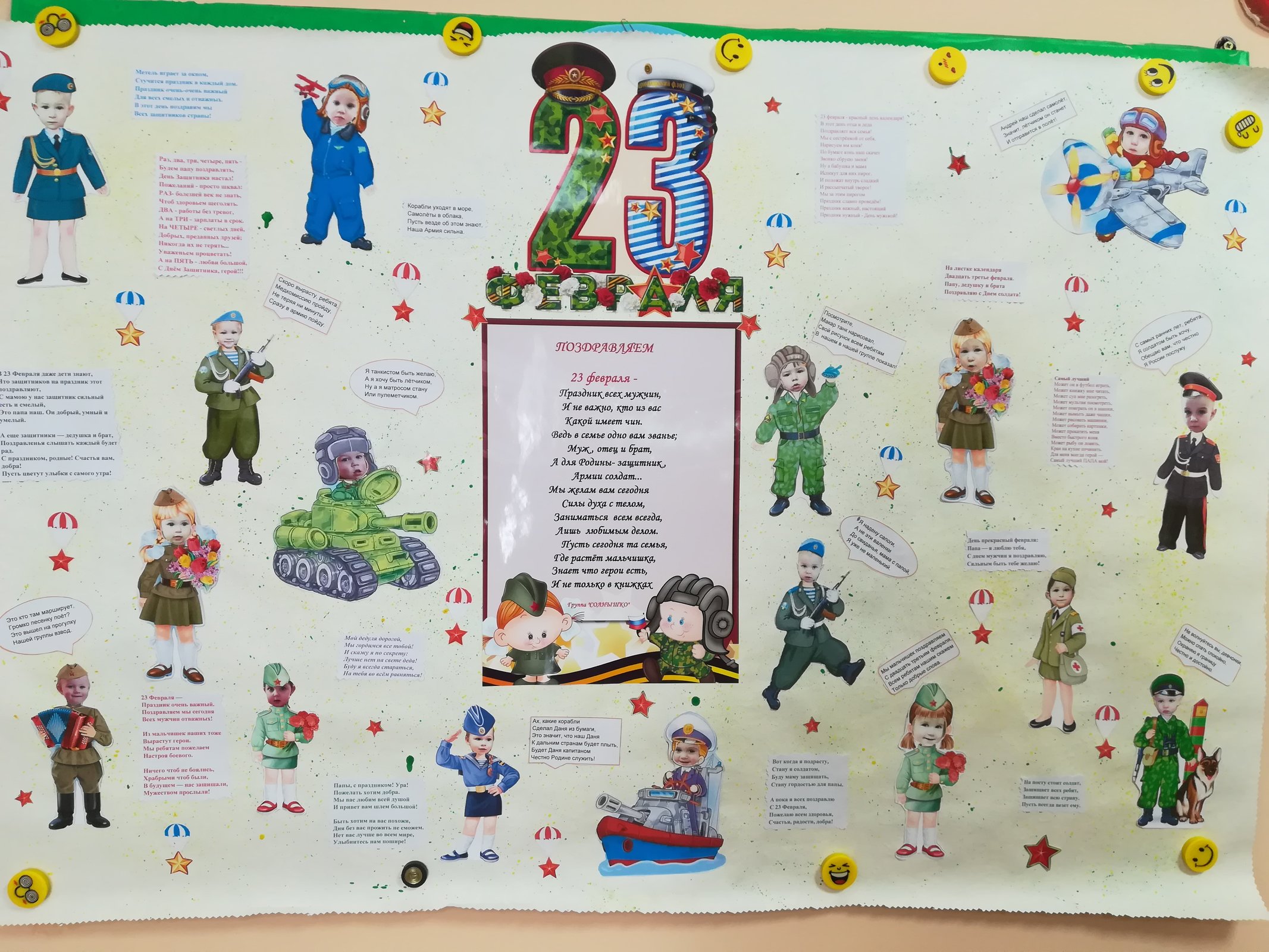 Стенгазета армейская