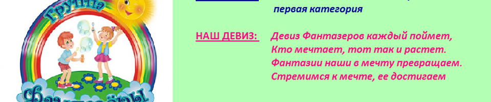 Группа фантазеры в детском саду картинки