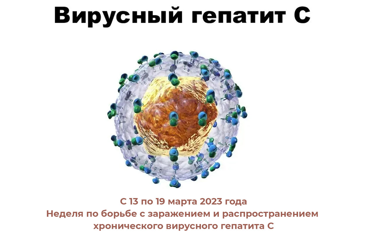 Гепатит с рисунок вируса