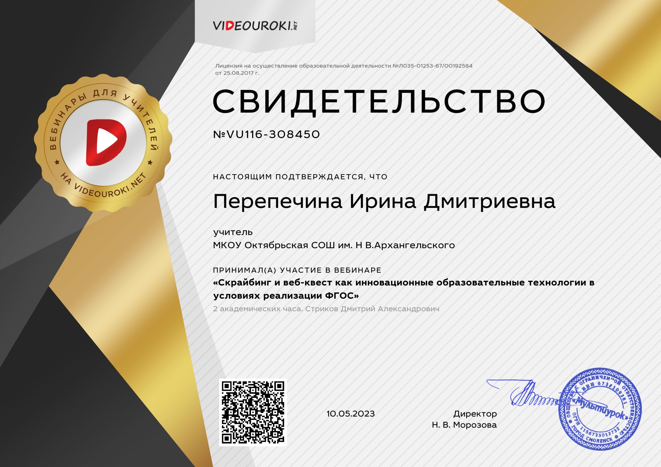 Сертификат видеоуроки. Свидетельство videouroki. Сертификат вебинар технологии. Сертификат участника вебинара.