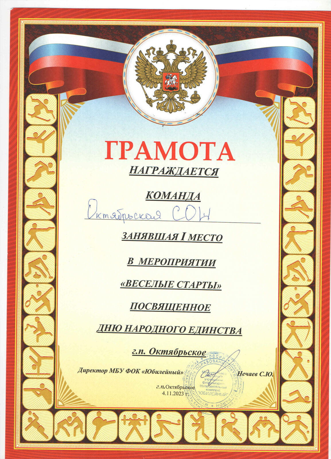 Грамота ко дню дошкольного работника текст. Грамота за кросс. грамота день предпринимателя. грамоты кросс на 9 мая.