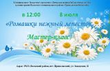 Ромашки нежный лепесток