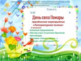 День села Помары