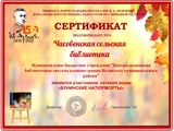 Сертификат за участие в акции