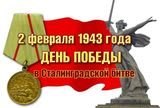 IX Всероссийская акция «200 минут чтения: Сталинграду посвящается»