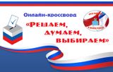 Выборы-2025