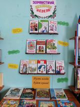 Большепаратская библиотека