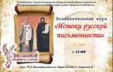 Истоки русской письменности
