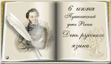 «Его перо любовью дышит»