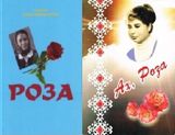10 июня - 75 лет со дня рождения Розы Рыбаковой.