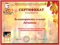 Сертификат за участие в акции