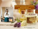 Встреча с опытным практиком ароматерапии Кристиной Дудкиной