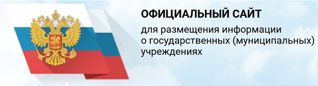 Оценка качества образовательных услуг на сайте bus.gov.ru