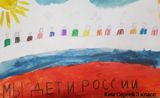 Акция «Рисую Россию»