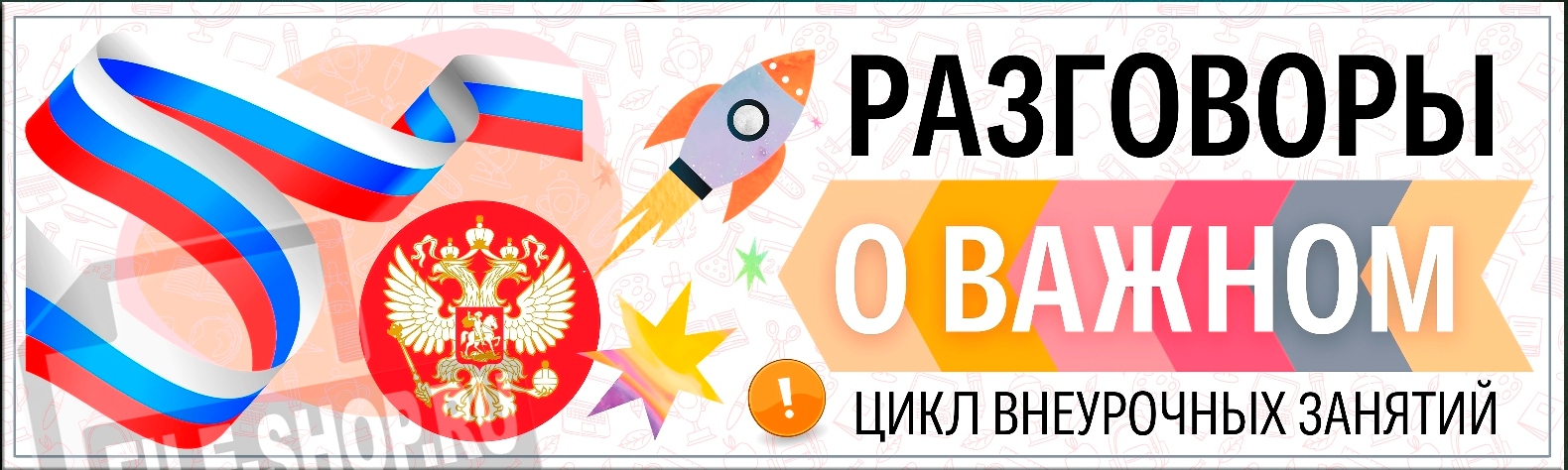 Надпись разговоры о важном картинка