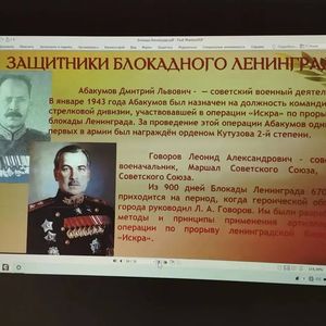 «Непобедимый Ленинград»