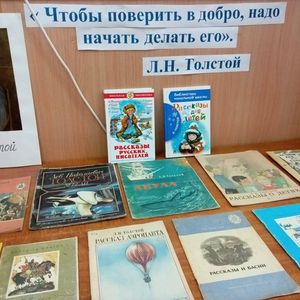 Литературный мир Л. Н. Толстого