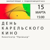 Смотрим карельское кино в Премьере