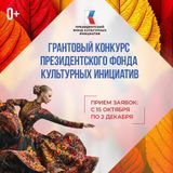 Грантовый конкурс ПФКИ