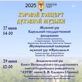 Хоровые концерты духовной музыки