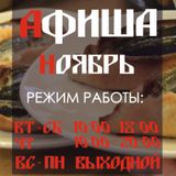 НояБРЬ в Центре культуры «Петровский»