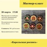 Учимся карельской росписи