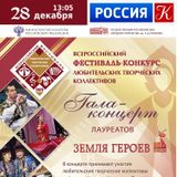 Смотрите Гала-концерт Всероссийского фестиваля