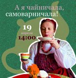 Приглашаем на чаепитие!