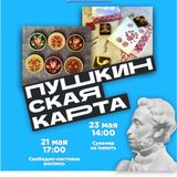 Мастер-классы по Пушкинской карте