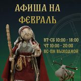 Афиша на ФЕВРАЛЬ в Центре культуры «Петровский»