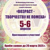 Возраст - творчеству не помеха!