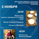 Всероссийская «Ночь искусств» в «Петровском»