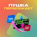 Новости Пушкинской карты!