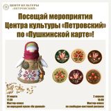 Каникулы + Пушкинская карта = мастер-классы в Петровском!