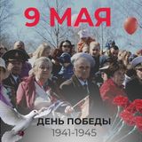 Программа празднования Дня Победы Петрозаводске
