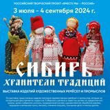 Работы сибирских мастеров представят в Карелии