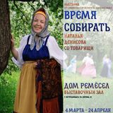 «Время собирать» выставка Натальи Денисовой