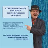 Земский работник культуры