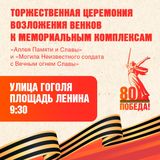 День Победы 2025