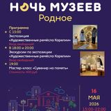 Ночь музеев 2026