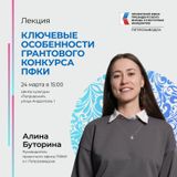 Готовимся к грантовому конкурсу вместе